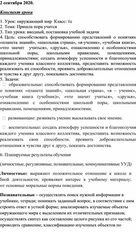 Сборник конспектов уроков для первого класса "Первая неделя в школе"