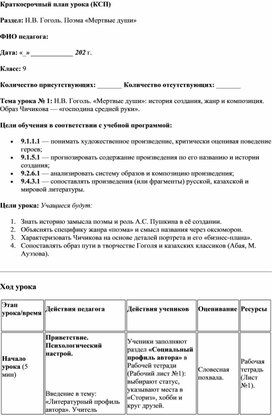 Обложка для материала КСП к уроку по поэме Н.В. Гоголя " Мертвые души"