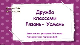 Обложка для материала Дружба классами