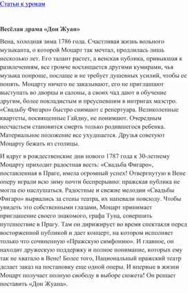 Обложка для материала Урок музыки: Моцарт. Весёлая драма «Дон Жуан»