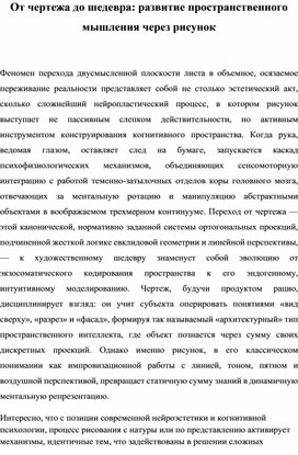 Обложка для материала От чертежа до шедевра. Развитие пространственного мышления через рисунок
