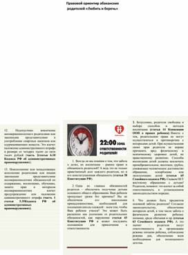 Обложка для материала зона ответственности родителей