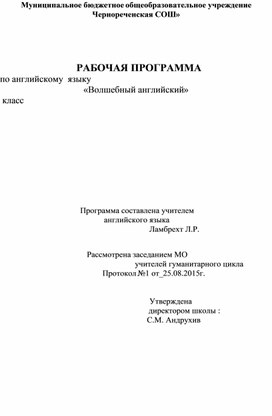 Программа по внеурочной деятельности по английскому языку для 3 класса