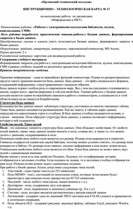 Практическое занятие № 17 «Работы с электронными каталогами библиотек, музеев, книгоиздания, СМИ»