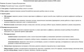 Обложка для материала ТК "Отрабатываем разбор слова по составу"