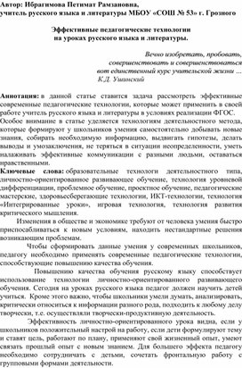 Эффективные педагогические технологии на уроках русского яэыка и литературы