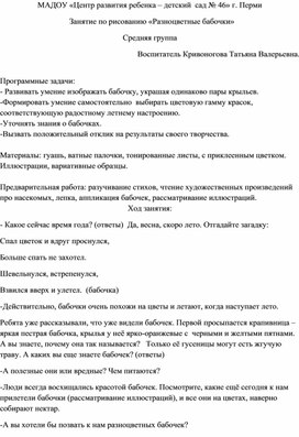 Мастер-класс для детей средней группы на тему «Аппликация из сухих листьев «Бабочка на цветке»