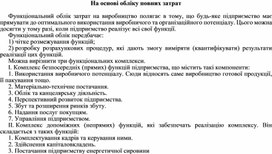 Обложка для материала На основі обліку повних затрат