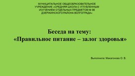 Обложка для материала Презентация для 1 класса "Беседа о пище"
