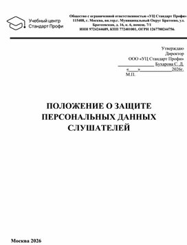 Обложка для материала ПОЛОЖЕНИЕ О ЗАЩИТЕ ПЕРСОНАЛЬНЫХ ДАННЫХ СЛУШАТЕЛЕЙ