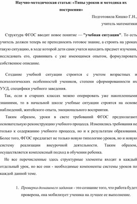 Статья: "Типы уроков и методика их построения"