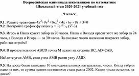 Обложка для материала Школьный этап олимпиады по математике
