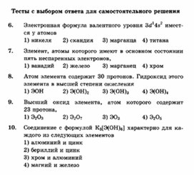 Обложка для материала ЕГЭ._Химия._тестовые задания