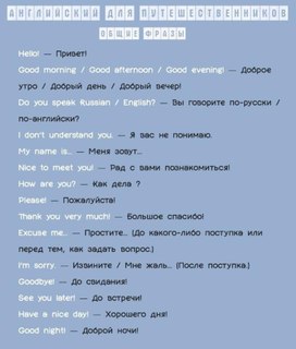 Обложка для материала англ для путешественников