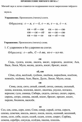 Обложка для материала ПРОИЗНЕСЕНИЕ МЯГКОГО ЗВУКА С
