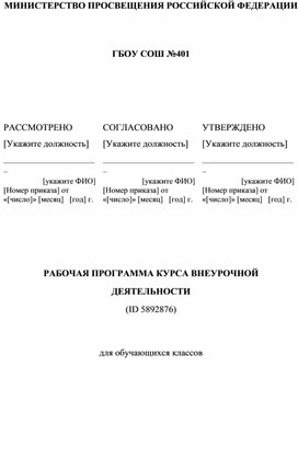 Обложка для материала Рабочая программа по курсу внеурочной деятельности "Занимательная математика"