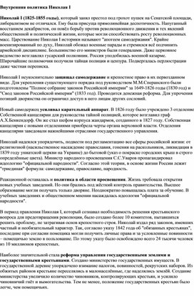 Обложка для материала "Внутренняя политика Николая 1"