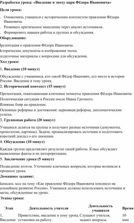 Обложка для материала Разработка урока: «Введение в эпоху царя Фёдора Ивановича»