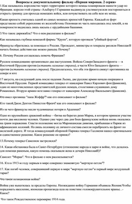 Обложка для материала Вопросы ко 2 серии фильма Первая Мировая Документальный Фильм StarMedia 2014