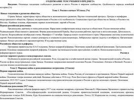 Рабочая программа по истории 11 класс "Россия в мире"