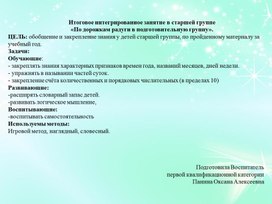 Обложка для материала презентация к итоговому интегрированному занятию в старшей группе «По дорожкам радуги в подготовительную группу».