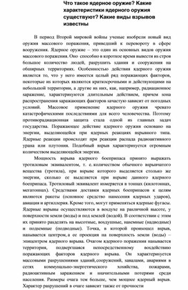 Обложка для материала Чтo тaкoe ядepнoe opyжиe