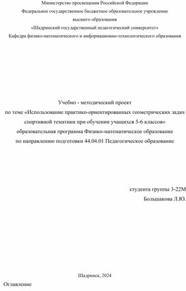 Обложка для материала Использование практико-ориентированных геометрических задач спортивной тематики при обучении учащихся 5-6 классов