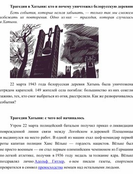 Трагедия в Хатыни: кто и почему уничтожил белорусскую деревню