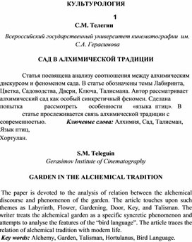 Обложка для материала сад в алхимической традиции