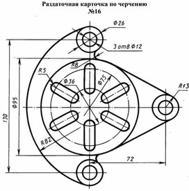 Раздаточная карточка по черчению №16