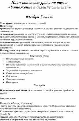 Методическая разработка «Умножение и деление степеней»