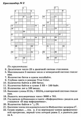 Обложка для материала материал по занимательной информатике