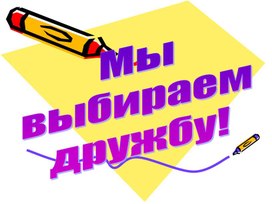 Обложка для материала Что такое дружба?  Презентация