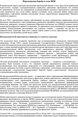 Обложка для материала Конспект. Партизанская борьба в годы ВОВ.