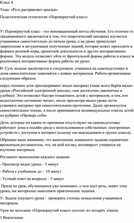 Обложка для материала Тема: «Русь расправляет крылья» Педагогическая технология «Перевернутый класс»