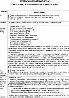 Публикация социального тренинга "Чтобы не был ты один в этом мире"