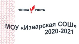 Обложка для материала Презентация о работе Центра образования Точка роста