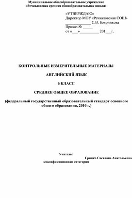 КИМ по английскому языку по программе Кузовлев М.В. 6 класс 1 четверть