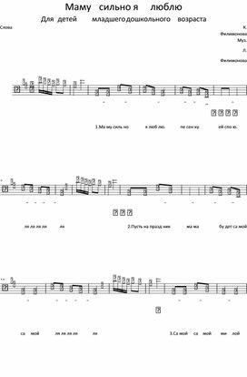 Обложка для материала Песня "Маму сильно я люблю"