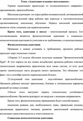 Обложка для материала Адаптация младших школьников