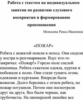 Обложка для материала Работа с текстом "Пожар". Ответы на вопросы, закрепление словаря.