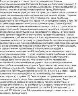 Статья: "Современные проблемы конституционного права"."