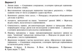 Обложка для материала Задания для проведения конкурсов по информатике_5