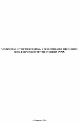 Обложка для материала Сообщение на тему Волейбол на уроках физической культуры в общеобразовательной школе