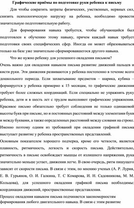 Использование графических приёмов по подготовки руки ребёнка к письму"