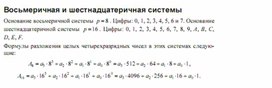 Обложка для материала Трудные_темы_информатики._Сдаем_ЕГЭ_системы счисления