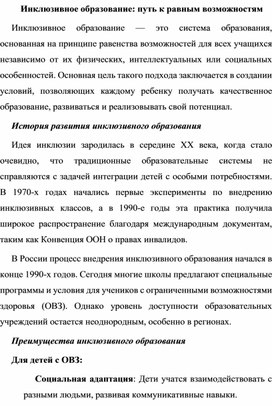 Обложка для материала Статья "Инклюзивное образование"