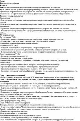 Обложка для материала Статья на тему: "Знаки препинания в однородных членах предложениях с союзами а, но, и"
