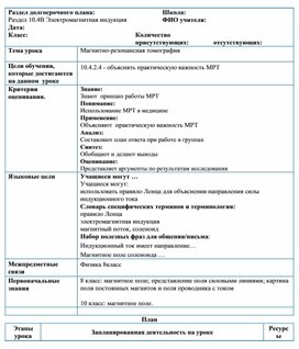 Обложка для материала Физика -10 МРТ
