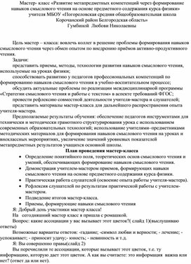 Обложка для материала Мастер- класс «Развитие метапредметных компетенций через формирование навыков смыслового чтения на основе предметного содержания курса физики»  учителя МБОУ «Погореловская средняя общеобразовательная школа  Корочанский район Белгородская область»   Гумбиной  Любови Николаевны